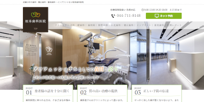 坂本歯科医院キャプチャ