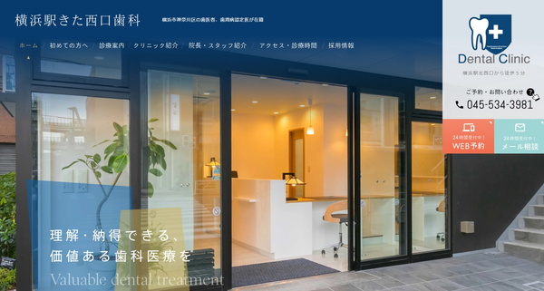 横浜駅きた西口歯科