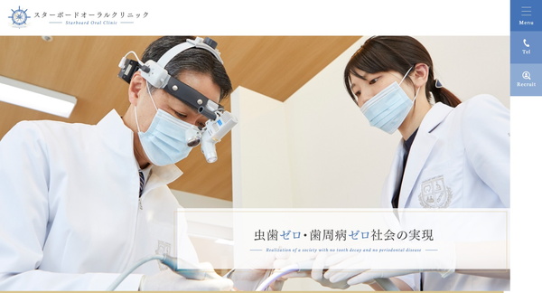 スターボードオーラルクリニック