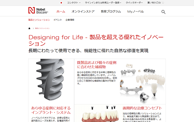 ノーベルバイオケアのサイトキャプチャ