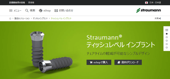 ストローマンティッシュレベルインプラント