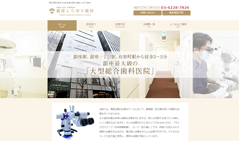 銀座しらゆり歯科