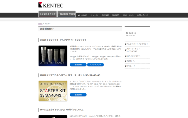 ケンテックのサイトキャプチャ