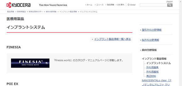 京セラインプラントシステム