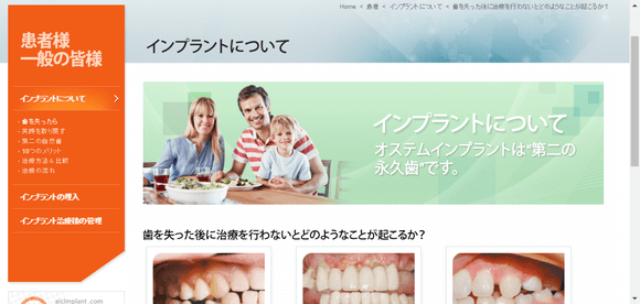 オステムジャパン社について