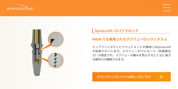 バイオホライズン_テーパードプラスインプラント
