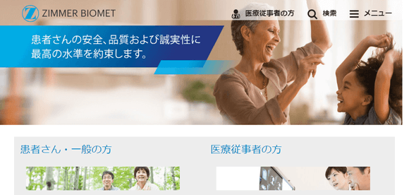ジンマーバイオメット社