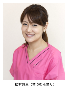 松村麻里 医師