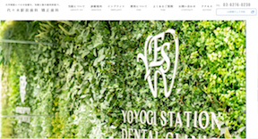 代々木駅前歯科（イメージ）