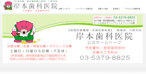 新宿岸本歯科医院（イメージ）