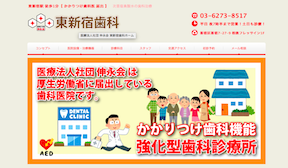 東新宿歯科（イメージ）