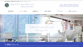 タカベデンタルクリニック（イメージ）
