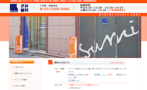すみ歯科（イメージ）