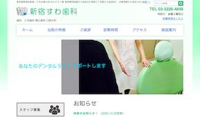 新宿すわ歯科（イメージ）