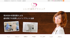 いいだ歯科クリニック（イメージ）