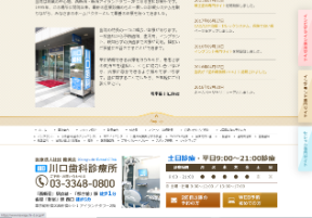 川口歯科診療所（イメージ）