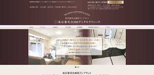 東京審美会306デンタルクリニック(イメージ)