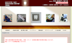 渡辺歯科（イメージ）