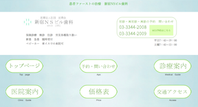 新宿NSビル歯科（イメージ）