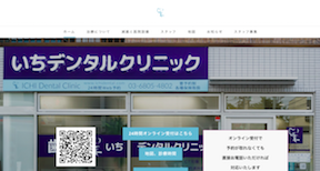 いちデンタルクリニック（イメージ）