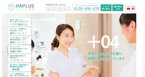 新宿ハプラス歯科（イメージ）