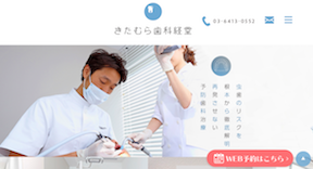 きたむら歯科経堂（イメージ）