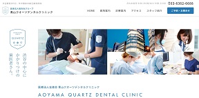 青山クオーツデンタルクリニック（イメージ）
