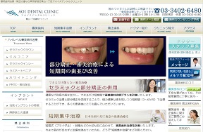 青山一丁目歯科クリニック（イメージ）