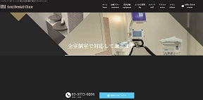 新井デンタルクリニック（イメージ）