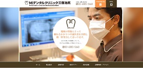 MIデンタルクリニック三宿池尻（イメージ）