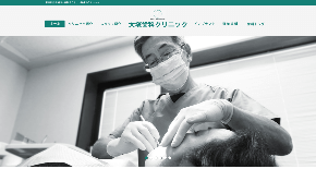 大塚歯科クリニック（イメージ）