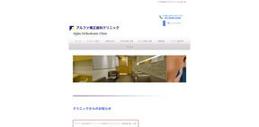 アルファ矯正歯科クリニックキャプチャ