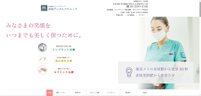 赤坂デンタルクリニック