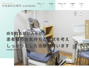 赤坂歯科診療所キャプチャ