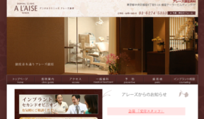 デンタルクリニック アレーズ銀座（イメージ）