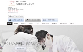 安藤歯科クリニックキャプチャ