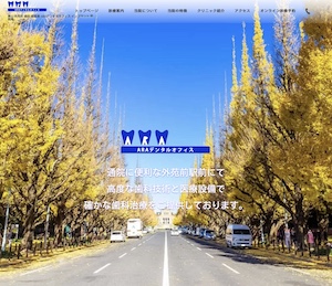 ARAデンタルオフィス