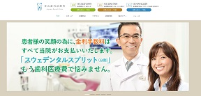 青山歯科診療所（イメージ）