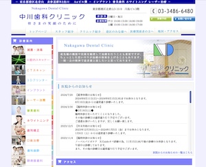 中川歯科クリニック