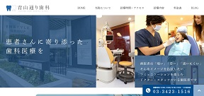 青山通り歯科（イメージ）