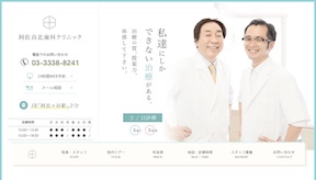 阿佐ヶ谷北歯科クリニックキャプチャ