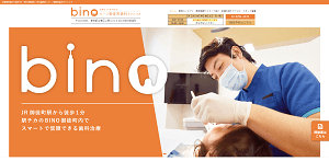 ビーノ御徒町歯科クリニック(イメージ)