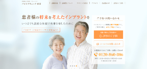 バイオクリニックキャプチャ