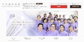 平井歯科医院キャプチャ