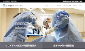 広野歯科クリニックキャプチャ