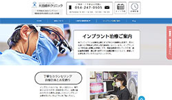 太田歯科クリニック公式HPのキャプチャ