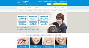 有心会インプラントセンター(イメージ)