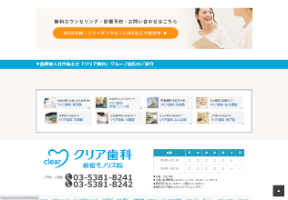 クリア歯科新宿モノリス院（イメージ）