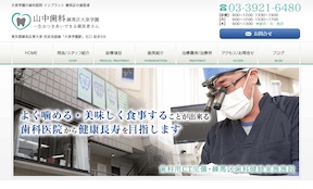 山中歯科キャプチャ