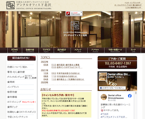 デンタルオフィス下北沢キャプチャ